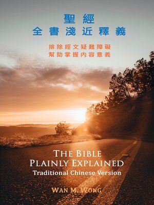 cover image of The Bible Plainly Explained Traditional Chinese Version